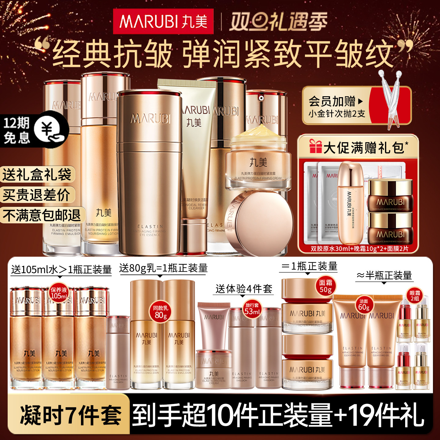 丸美凝时7件套全套抗皱紧致护肤化妆品套装官方旗舰店正品专卖