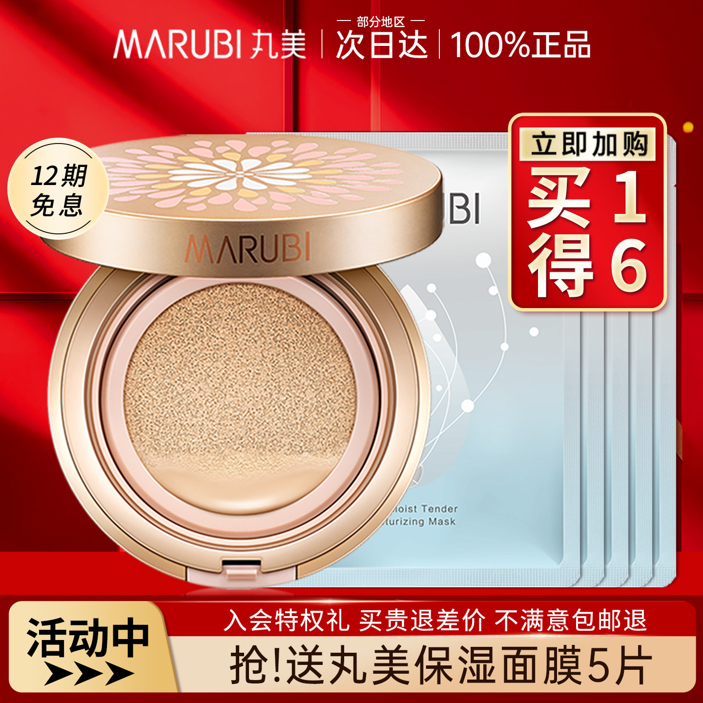 丸美鲜花气垫BB霜遮瑕补水保湿隔离cc霜粉底液干皮旗舰店官方正品