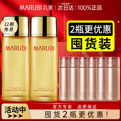 弹力蛋白精华保养液丸美