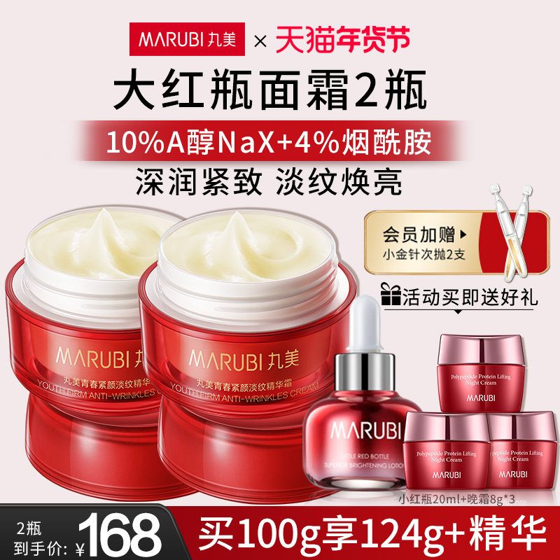 丸美面霜大红瓶a醇紧致抗皱保湿滋润补水秋冬妈妈旗舰店官方正品