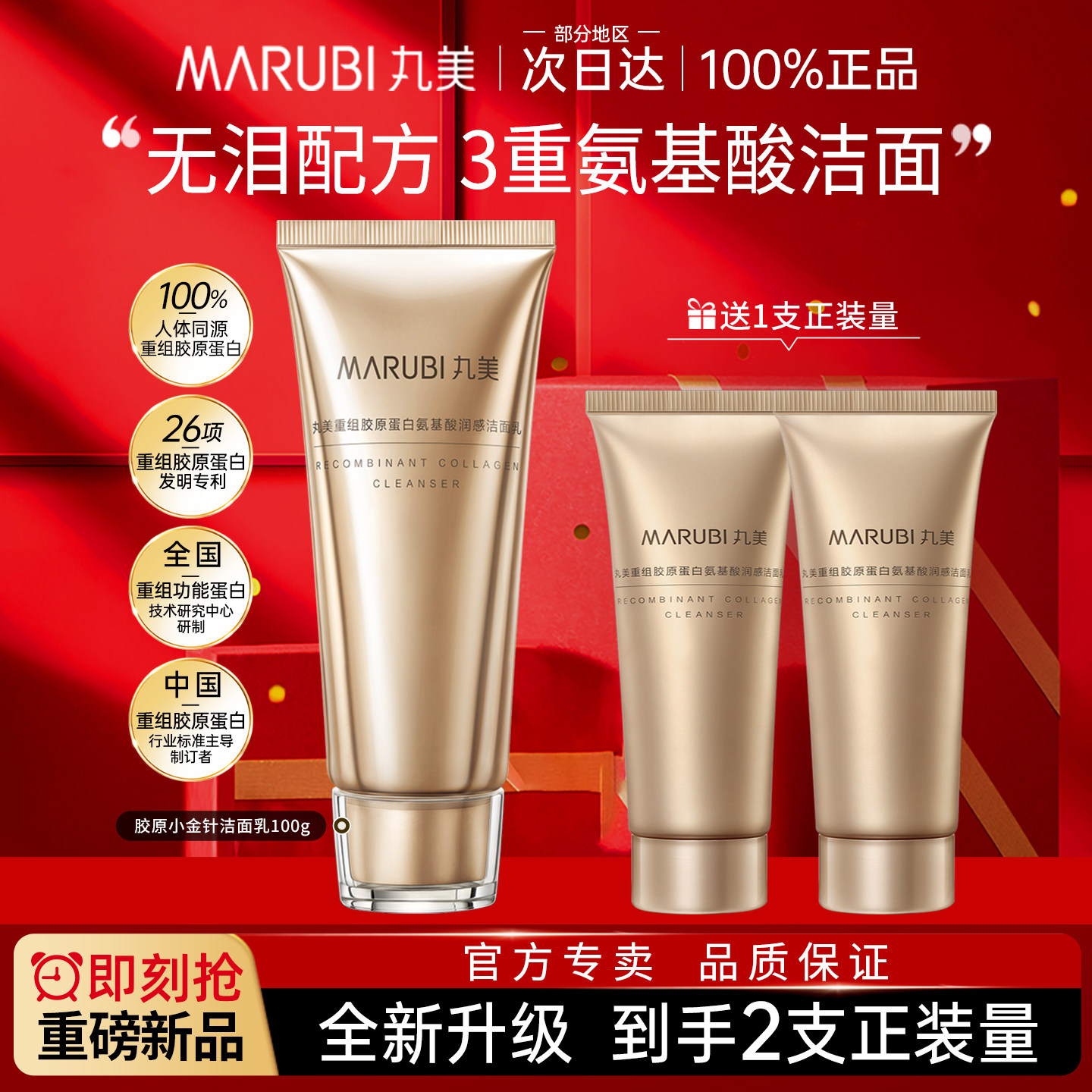 丸美小金针胶原蛋白洁面乳氨基酸洗面奶敏感肌温和清洁专柜正品女