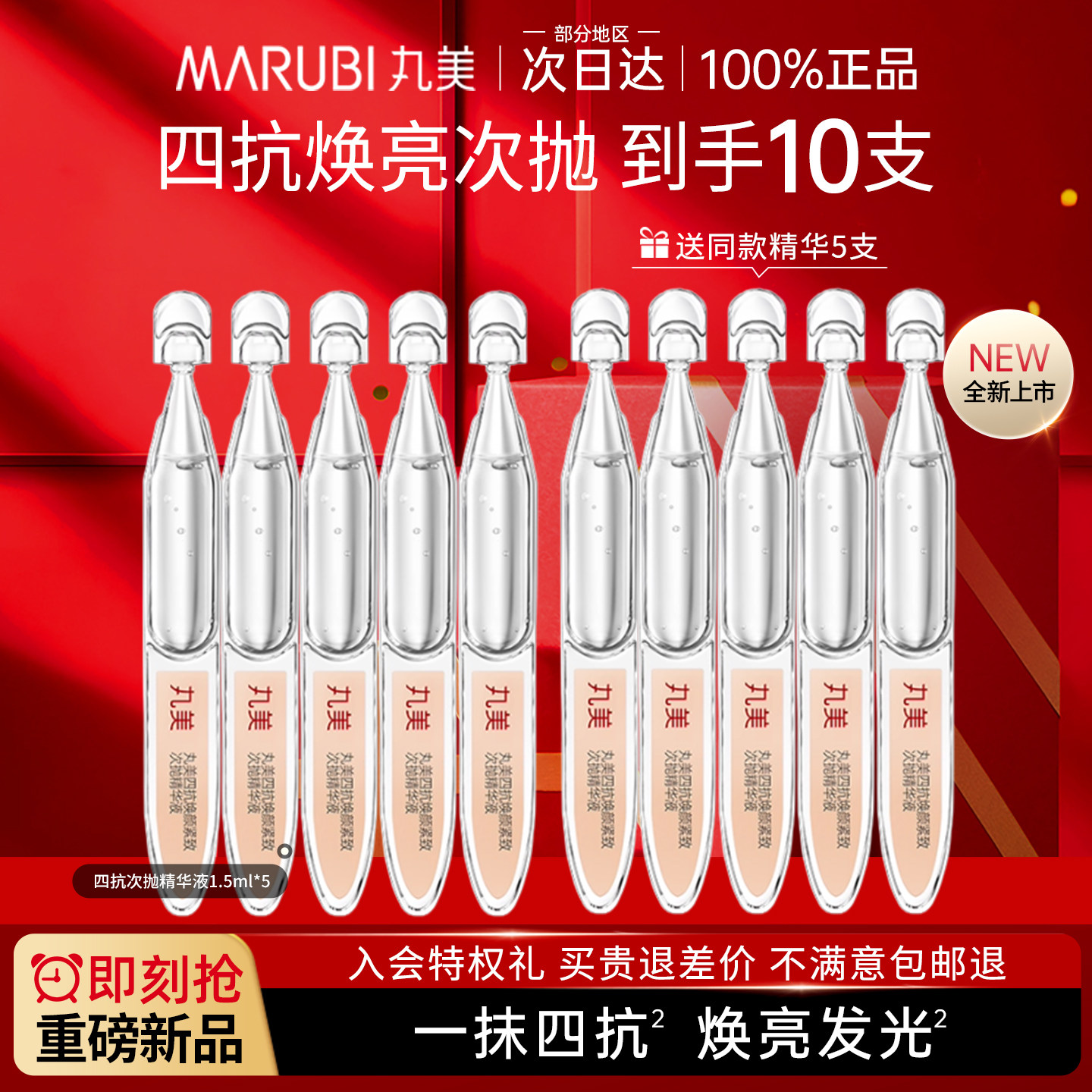 丸美四抗焕颜紧致次抛精华液面部抗皱淡纹补水保湿护肤品官方正品