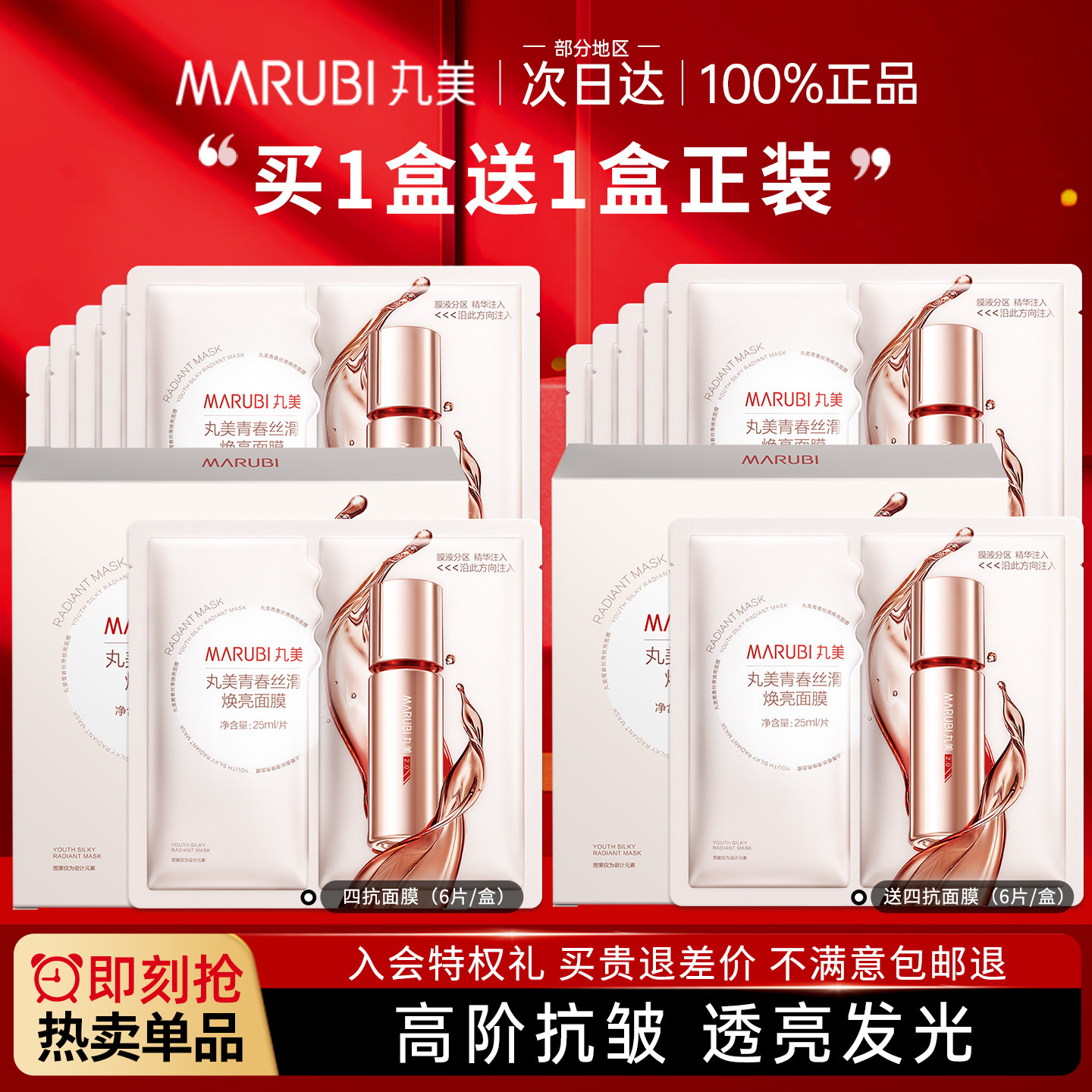 丸美四抗精华面膜贴青春丝滑焕亮补水保湿抗皱旗舰店官方正品女士
