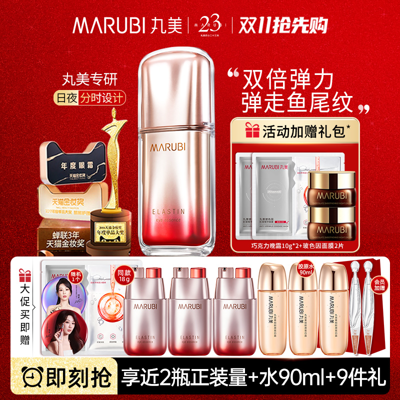 丸美眼霜第五代弹弹蛋白精华素