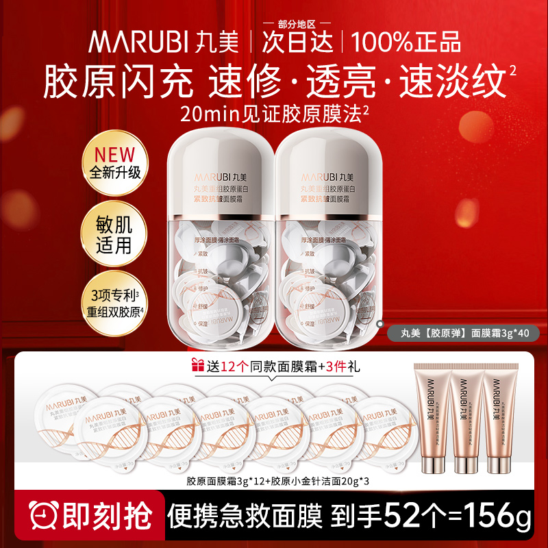 丸美小金针涂抹式面膜霜重组胶原蛋白紧致抗皱舒缓补水睡眠免洗女