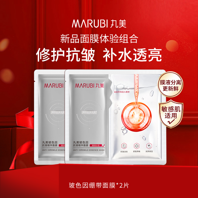 丸美玻色因抗皱精华面膜28ml2片试用体验装补水修护舒缓肌肤