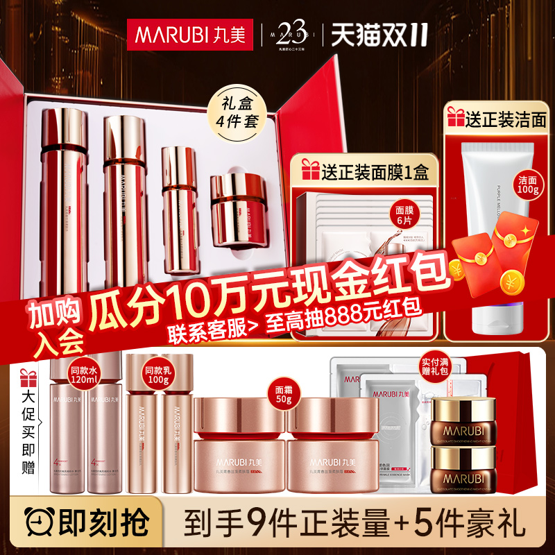 丸美四抗护肤品套装正品官方旗舰店专卖柔肤水乳精华面霜抗皱焕亮