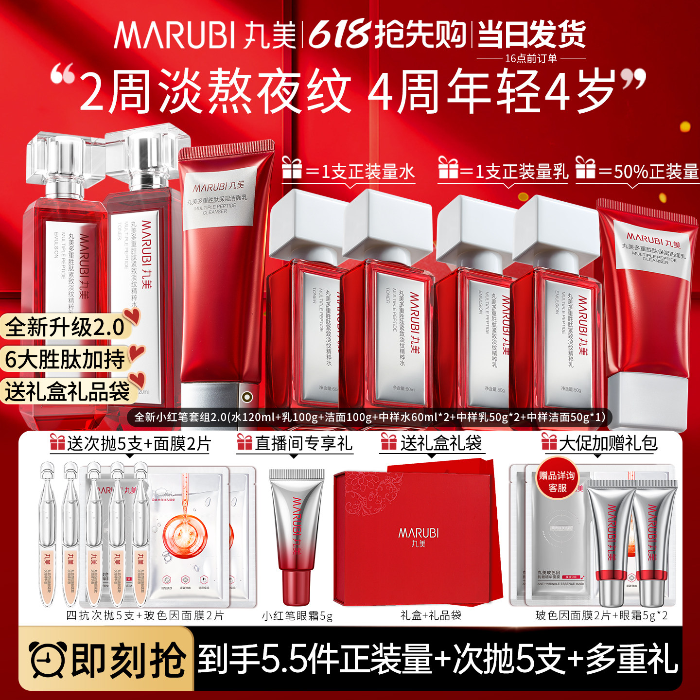 【重磅新品】丸美小红笔水乳2.0护肤品套装胜肽抗皱紧致淡纹礼盒