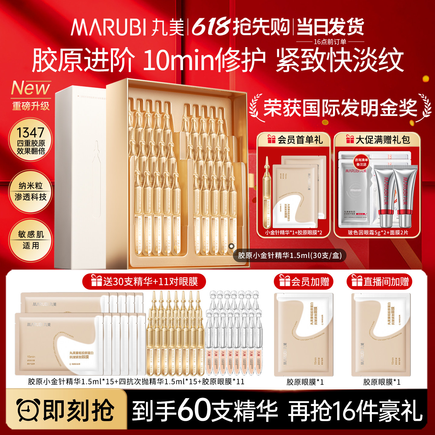 丸美三代小金针次抛精华液重组胶原蛋白抗皱修护面部补水提拉紧致