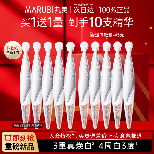 丸美白色之恋纯白精华露