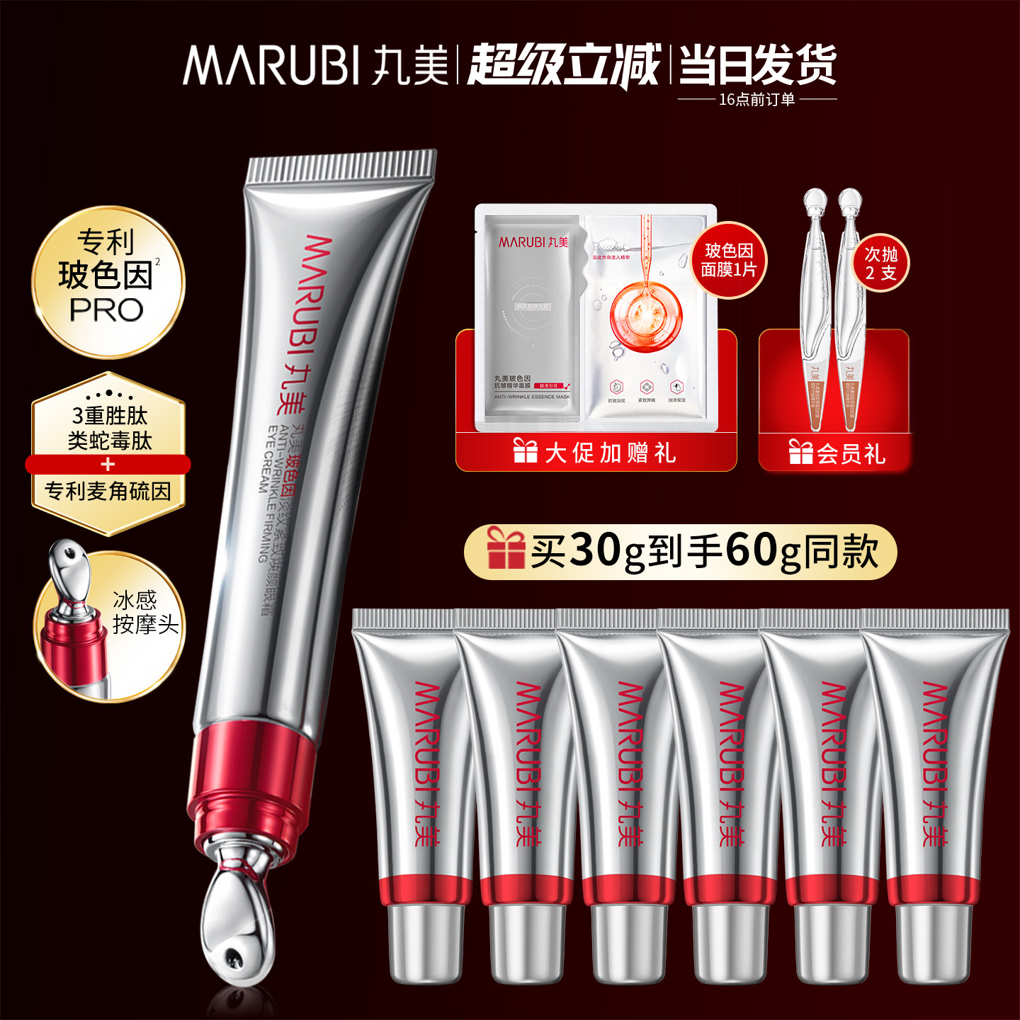 丸美玻色因眼霜抗皱去淡化细纹提拉紧致排名品牌官方旗舰店正品女