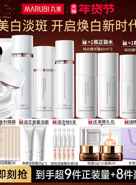 丸美白色之恋套装水乳美白淡斑补水焕白提亮肤色官方旗舰店正品女