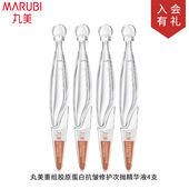 丸美二代小金针次抛精华液1.5ml 4支重组胶原蛋白小样试用旅行装