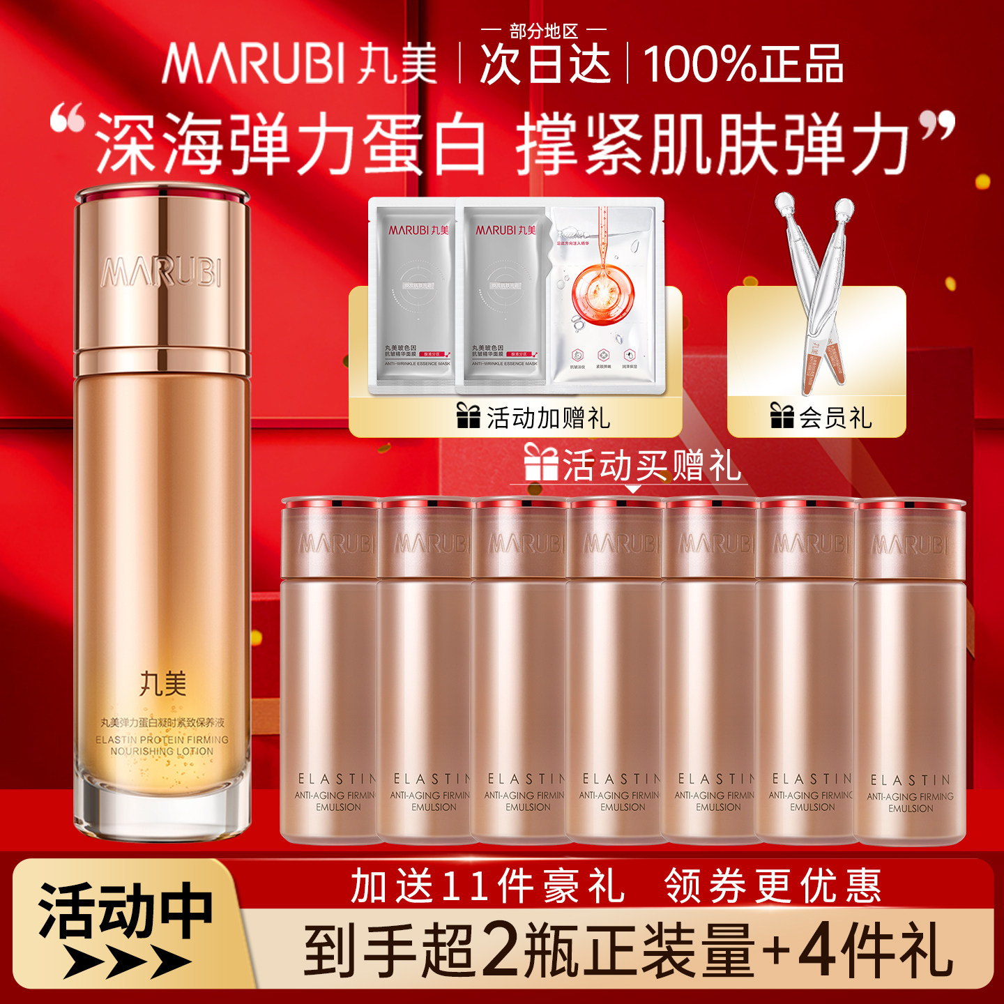 丸美弹力蛋白凝时紧致保养液抗皱补水保湿水爽肤水旗舰店官网正品