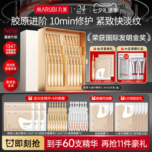 丸美三代小金针次抛精华重组胶原蛋白紧致抗皱修护品牌官方正品女