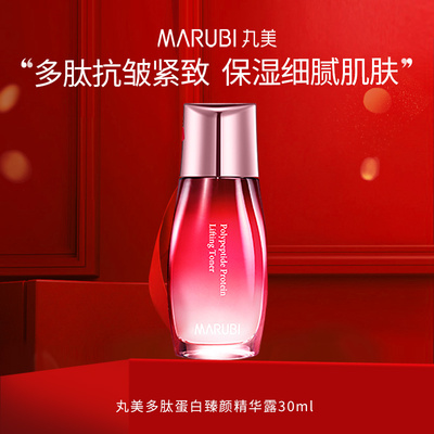 丸美多肽蛋白提拉蜜露抗皱紧致淡纹精华护肤爽肤水试用体验装正品