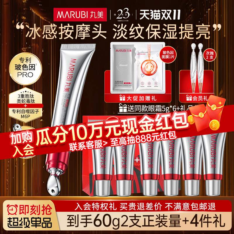 丸美玻色因眼霜第一名抗皱淡纹