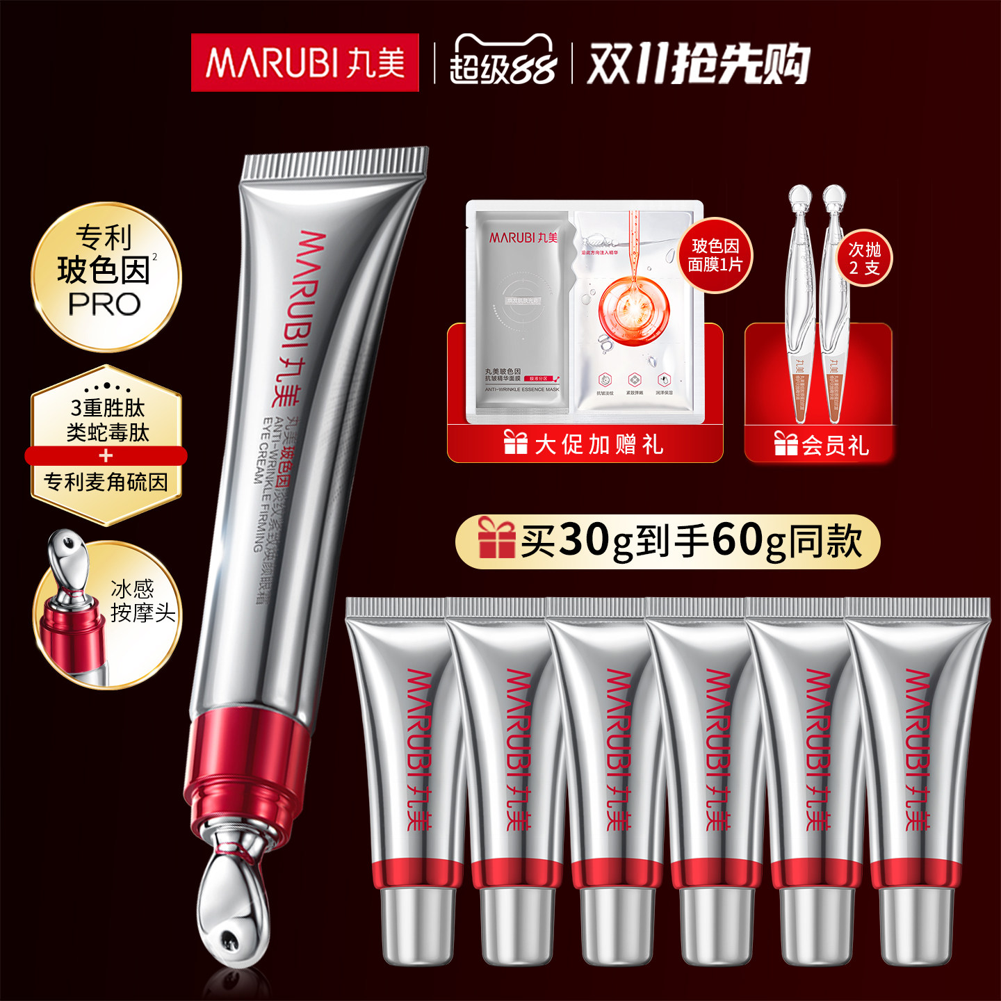 丸美玻色因眼霜抗皱去淡化细纹提拉紧致淡纹排名品牌官方正品专卖