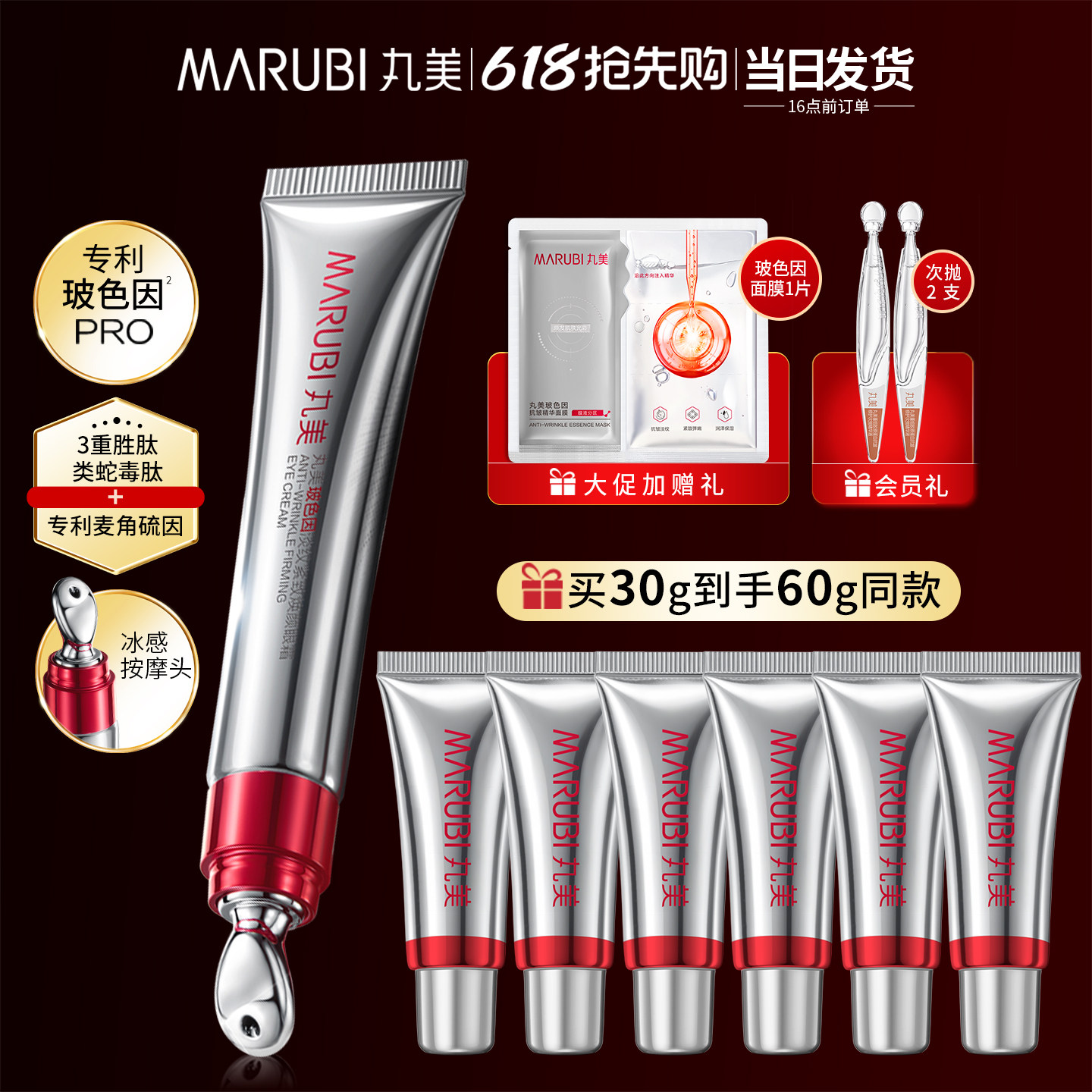 丸美玻色因眼霜抗皱去淡化细纹提拉紧致排名品牌官方旗舰店正品女