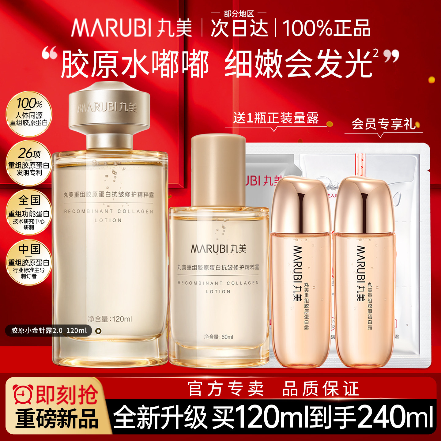 丸美重组胶原蛋白精华水小金针精粹露保湿补水抗皱紧致修护爽肤水