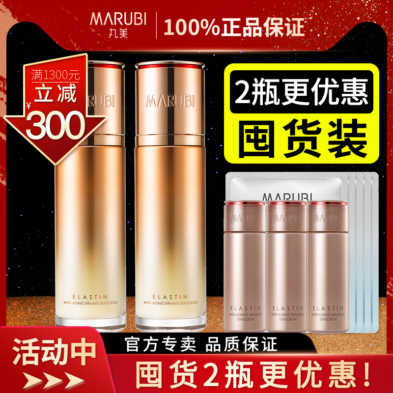 丸美弹力蛋白凝时紧致乳液抗皱中年妈妈款用的官方旗舰店官网正品