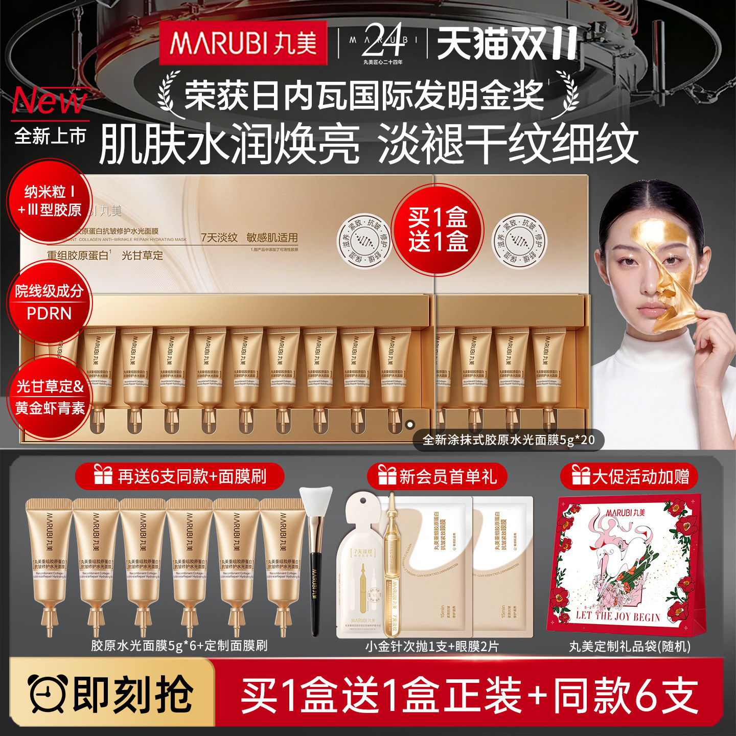 新品买1送1^丸美小金针撕拉面膜