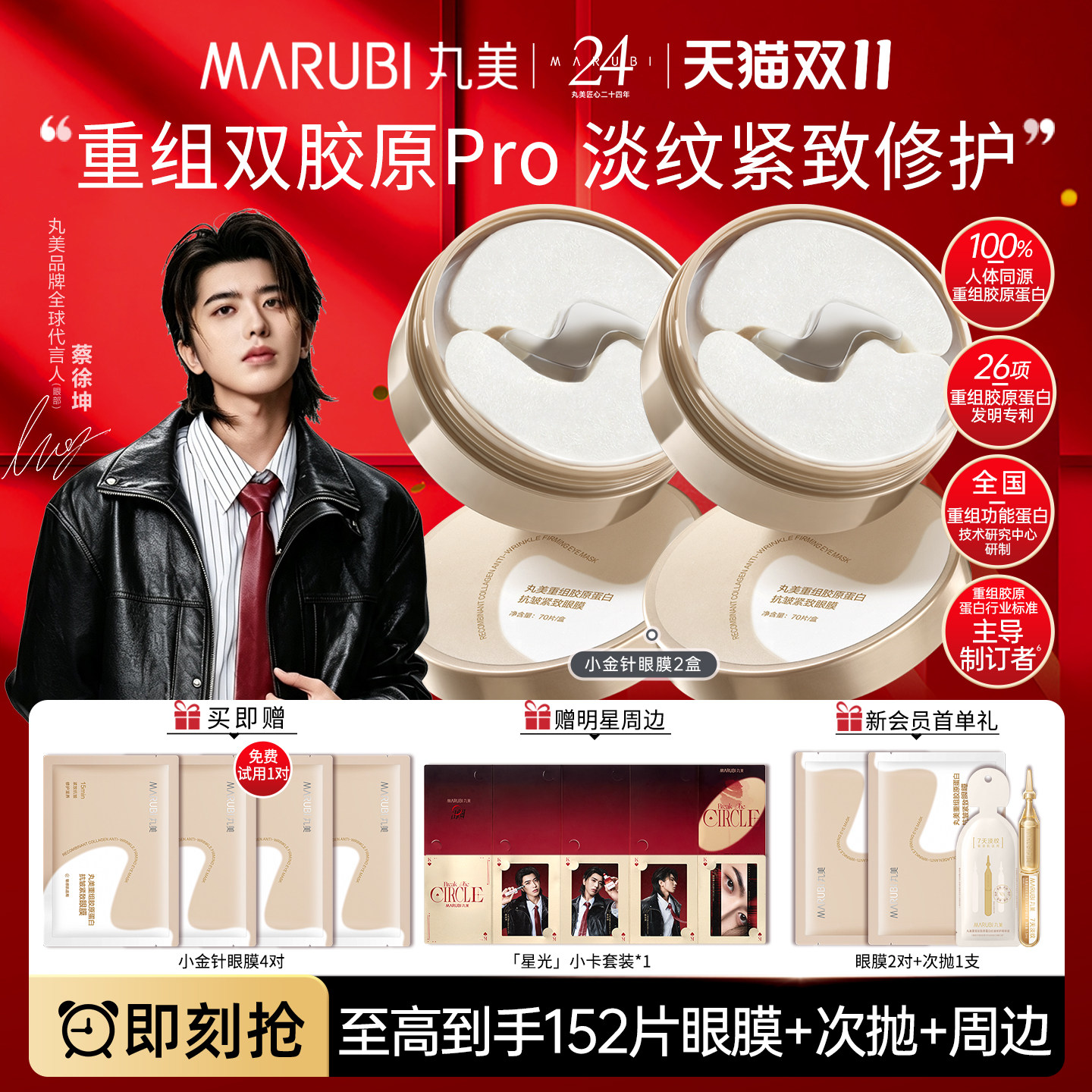 丸美小金针眼膜贴重组胶原蛋白抗皱紧致去淡化细纹品牌官方正品女