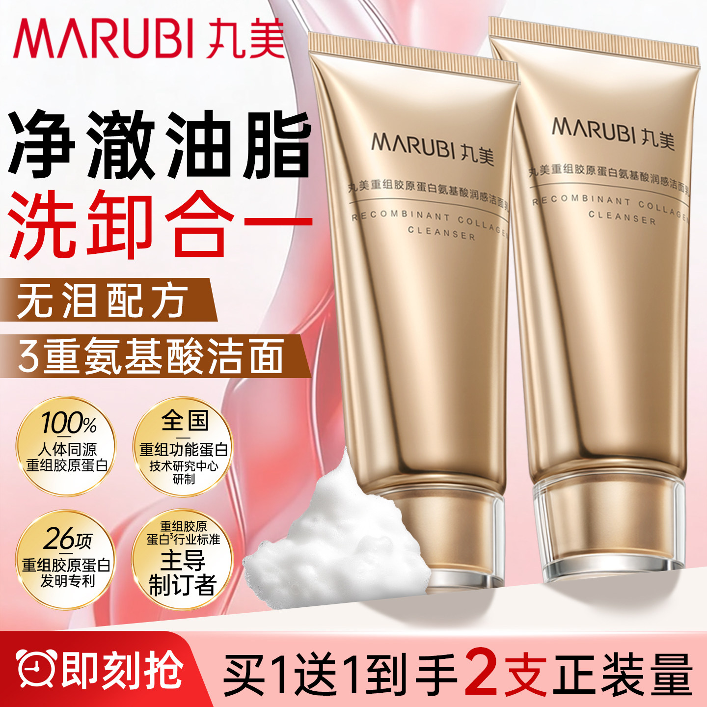 丸美重组胶原2.0小金针氨基酸洁面乳泡面洗面奶清洁保湿补水正品