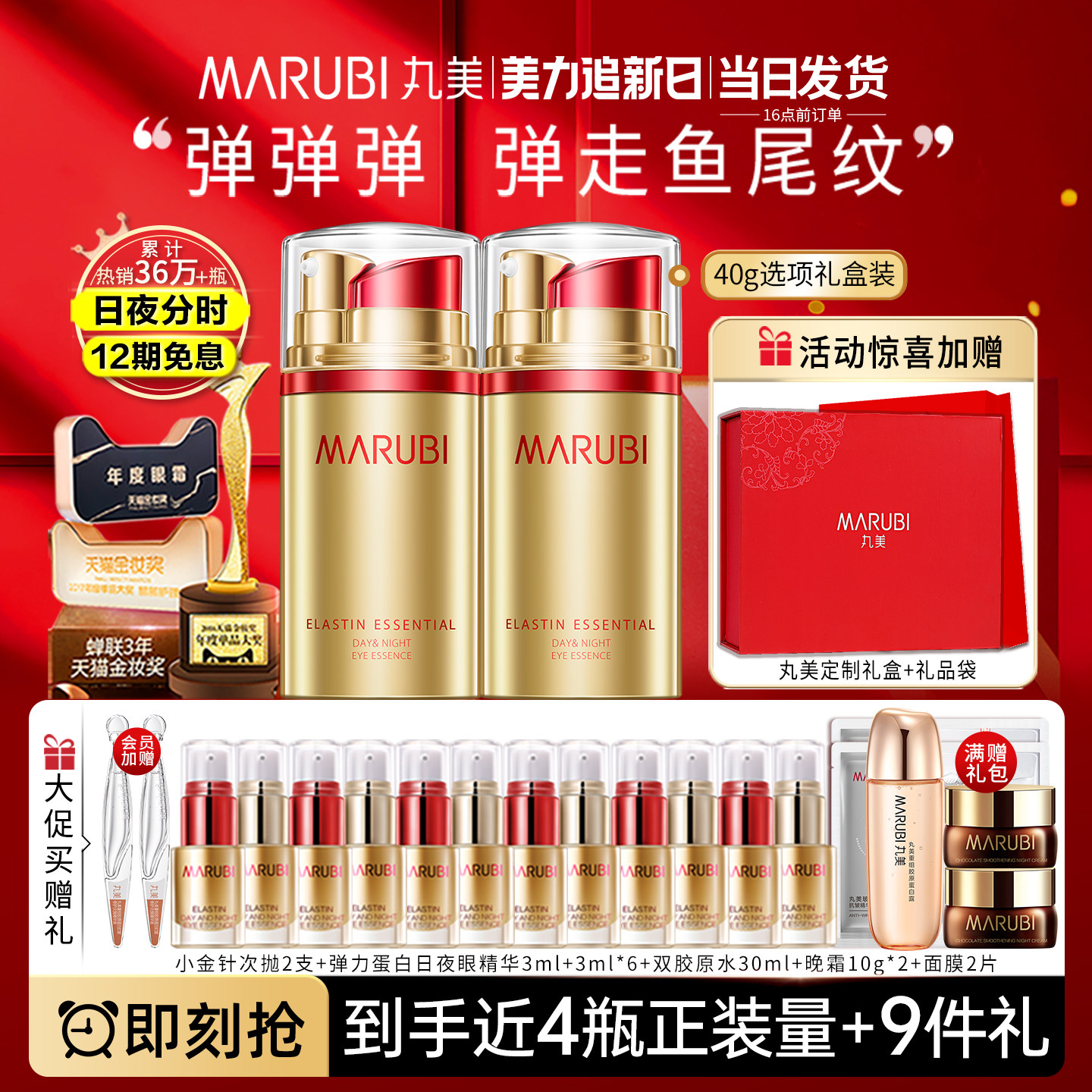 丸美弹力蛋白日夜眼霜抗皱紧致保湿淡纹眼部精华素官方旗舰店正品