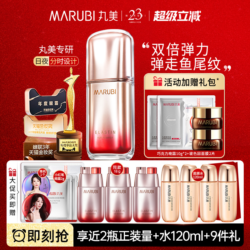 丸美眼霜第五代弹弹弹弹力蛋白眼精华素30岁40官方旗舰店官网正品