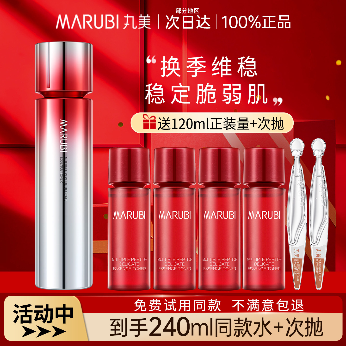 丸美小红笔精华水多重胜肽菁致悦颜爽肤水紧致抗皱补水保湿正品女