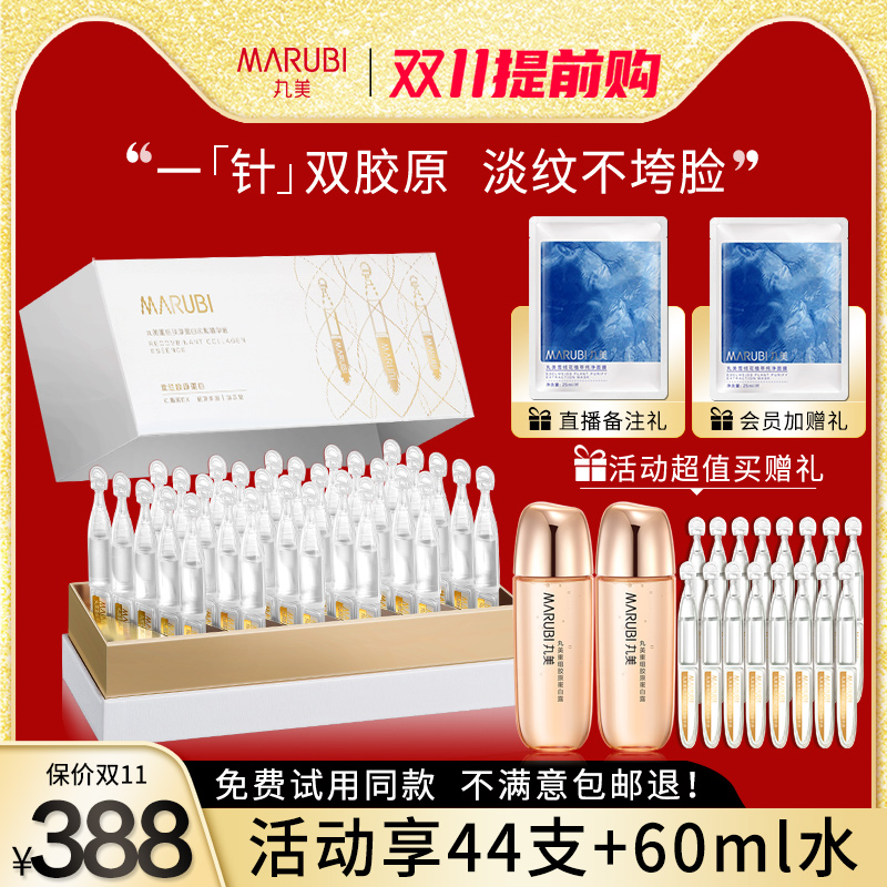 丸美小金针双胶原蛋白次抛精华液面部抗皱原液官方旗舰店官网正品