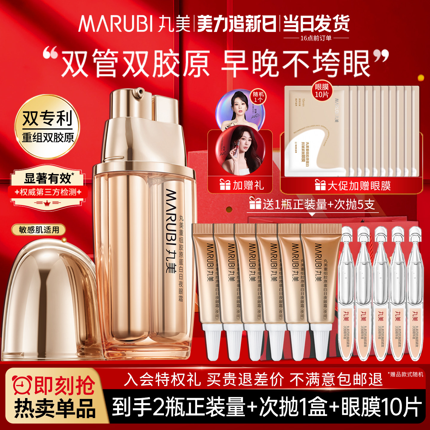 丸美重组胶原蛋白眼霜双胶原小金针抗皱紧致去淡化细纹官方正品女