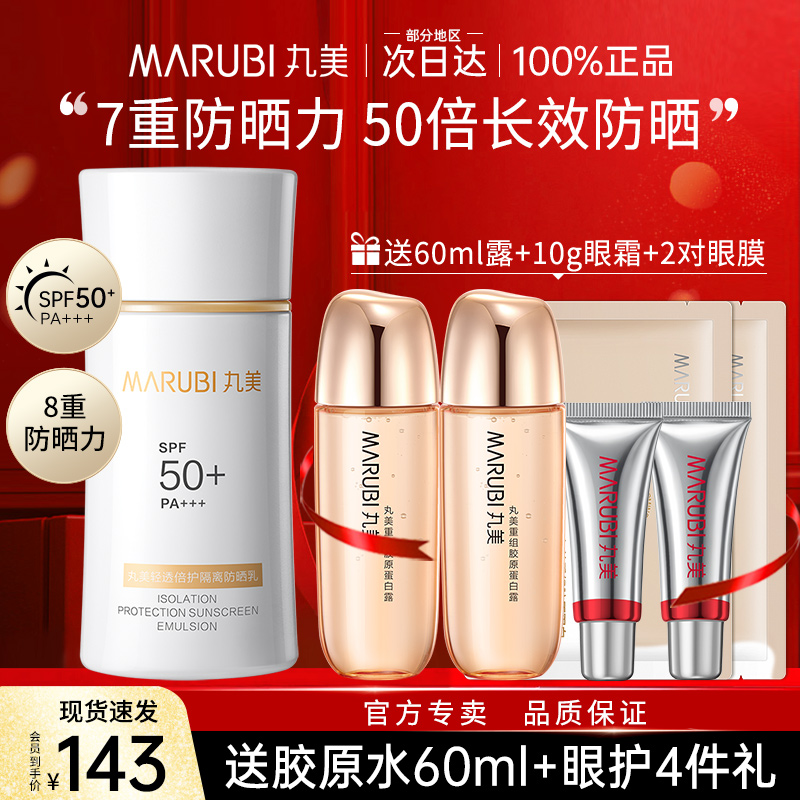 丸美50倍防晒霜隔离二合一防紫外线清爽不油腻女男正品官方旗舰店