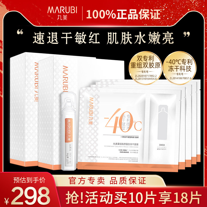 丸美脆皮冻干面膜舒缓修护补水保湿敏感肌紧致抗皱旗舰店官方正品