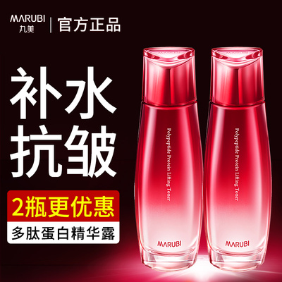 买1送1瓶正装量丸美多肽精华露