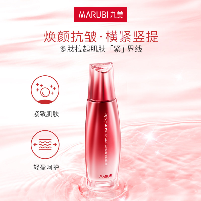 丸美多肽蛋白抗皱淡纹乳100g乳液抗皱紧致补水保湿品牌官方正品