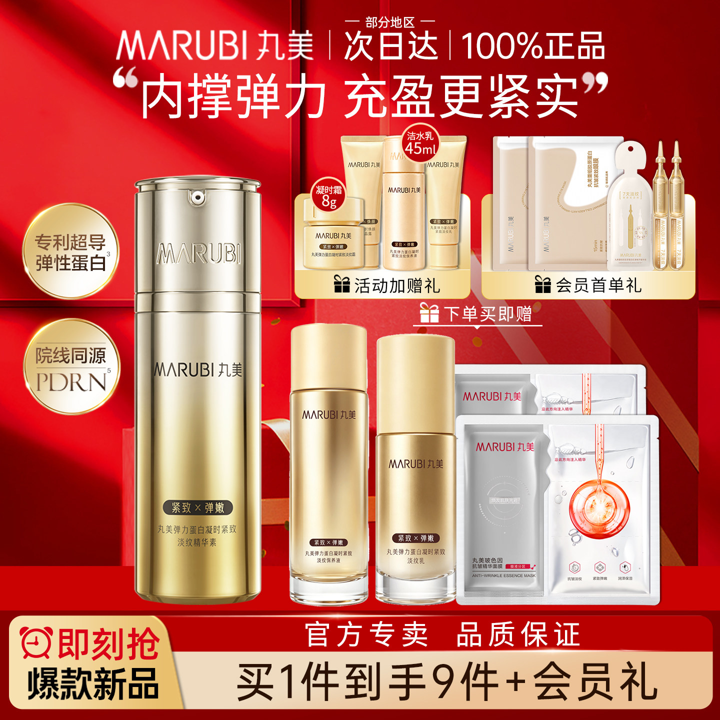 丸美弹力蛋白凝时紧致精华素面部补水抗皱精华液官方旗舰店正品女