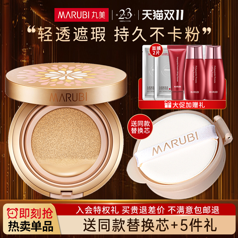 丸美提亮肤色粉底不脱妆气垫bb霜