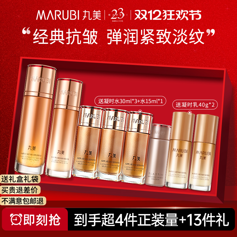 品牌直降！丸美抗老紧致护肤套装