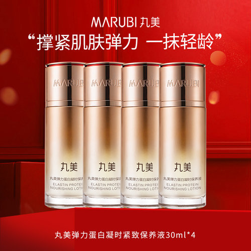丸美弹力蛋白凝时紧致保养液抗皱紧致补水保湿爽肤水官方正品
