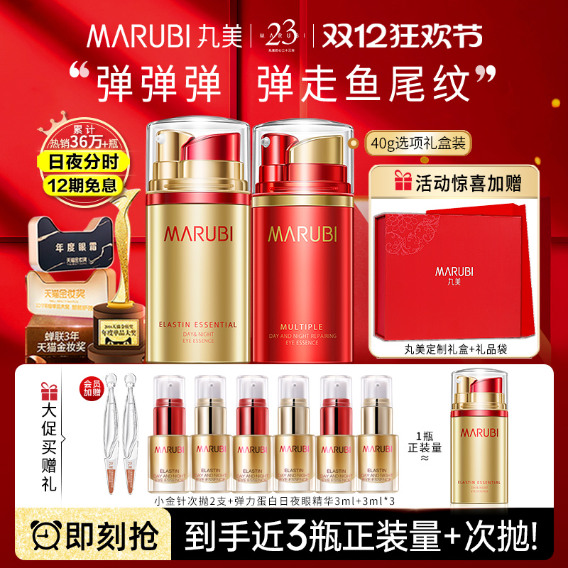 丸美日夜眼霜套装保湿抗皱淡纹