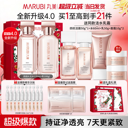 新品买1送1套^丸美四抗水乳4.0