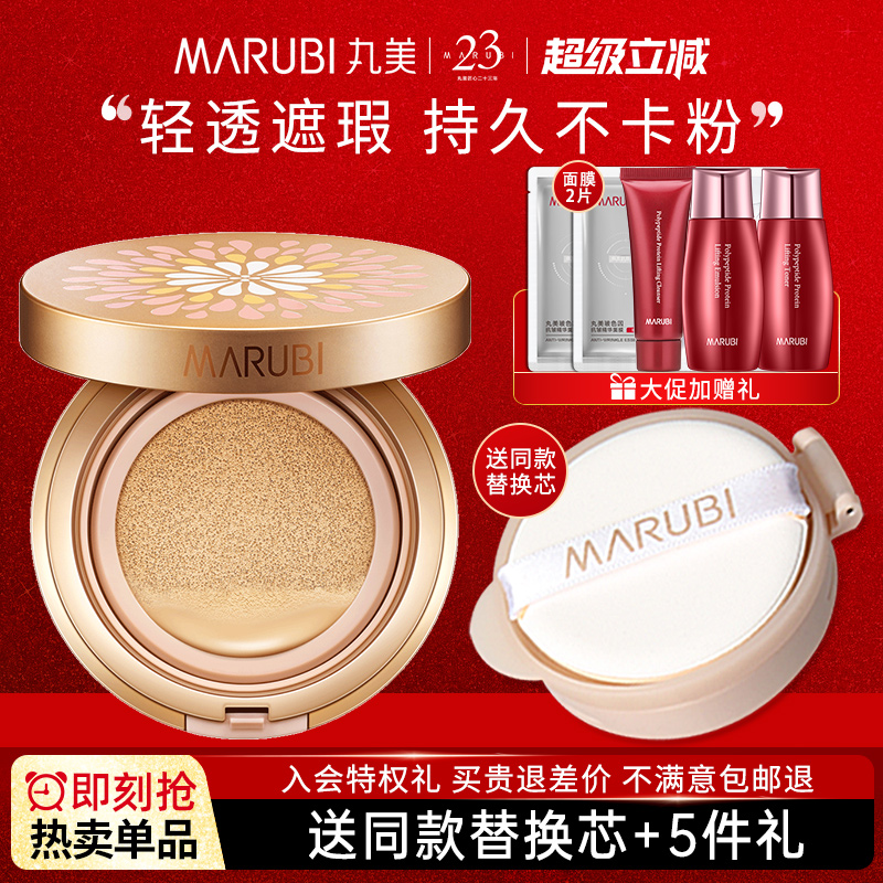 丸美提亮肤色粉底不脱妆气垫bb霜