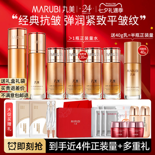 丸美抗皱紧致护肤品套装淡纹抗老
