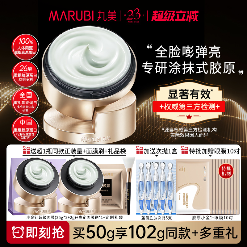 到手2瓶量！丸美小金针超级面膜