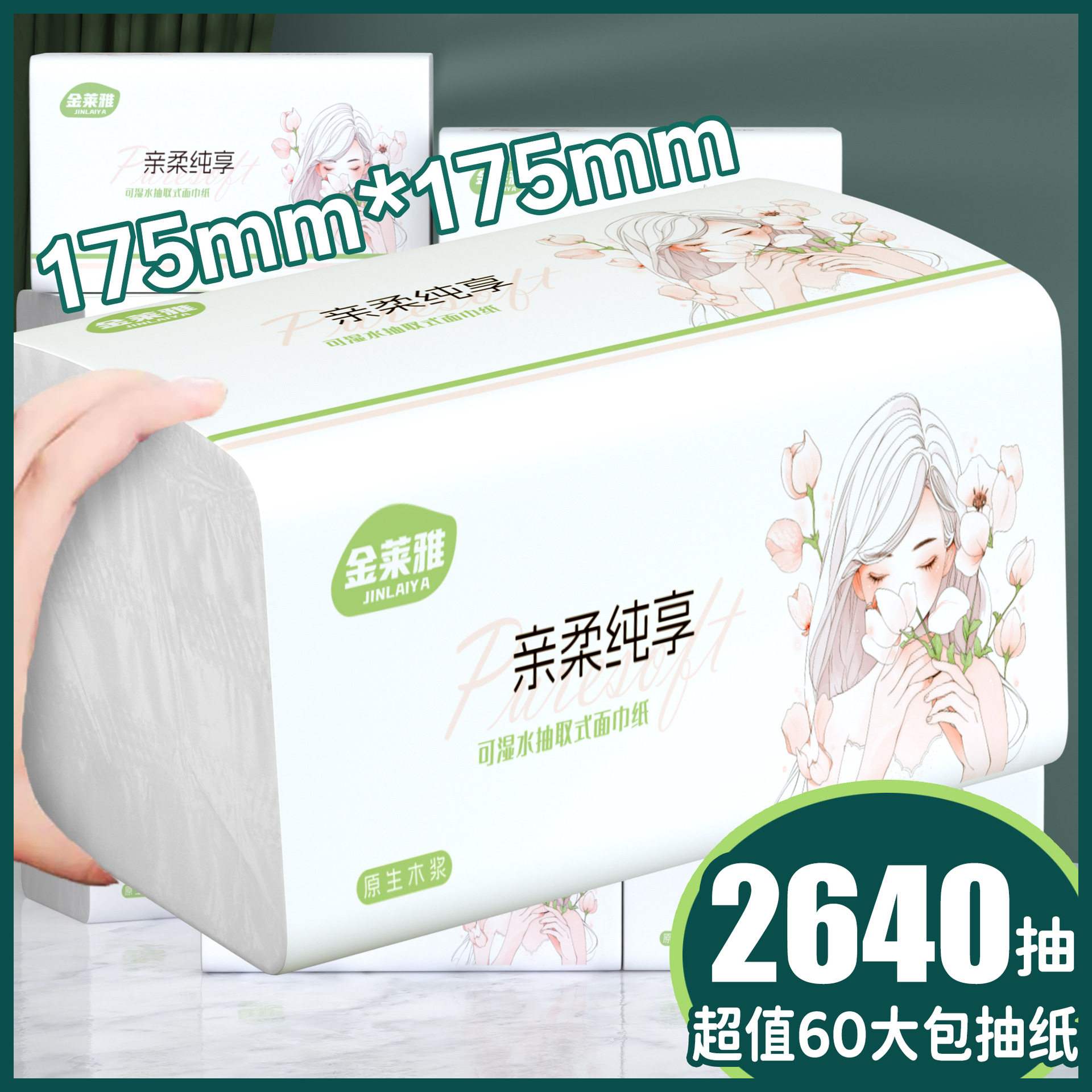 30包共1320抽原木抽纸5层可湿水纸抽整箱批发大包纸巾家用餐巾纸