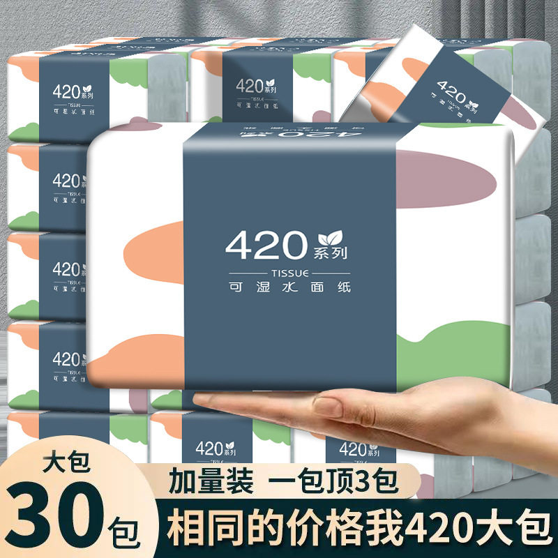 金莱雅420张加厚加量抽纸整箱批发卫生纸餐巾纸家庭装纸抽卫生纸