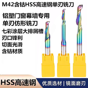M42含钴高速钢单刃HSS七彩涂层仿形雕刻刀铝合金加长单刃铣刀