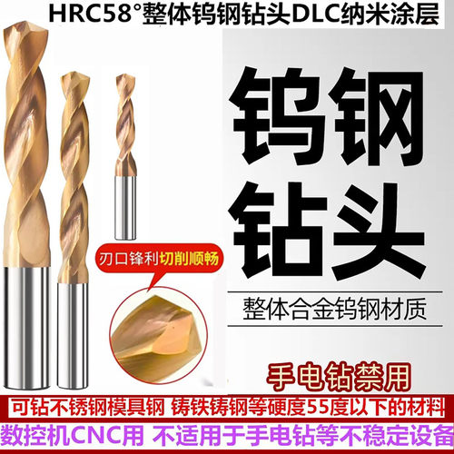 58°钨钢涂层不锈钢专用直柄钻头